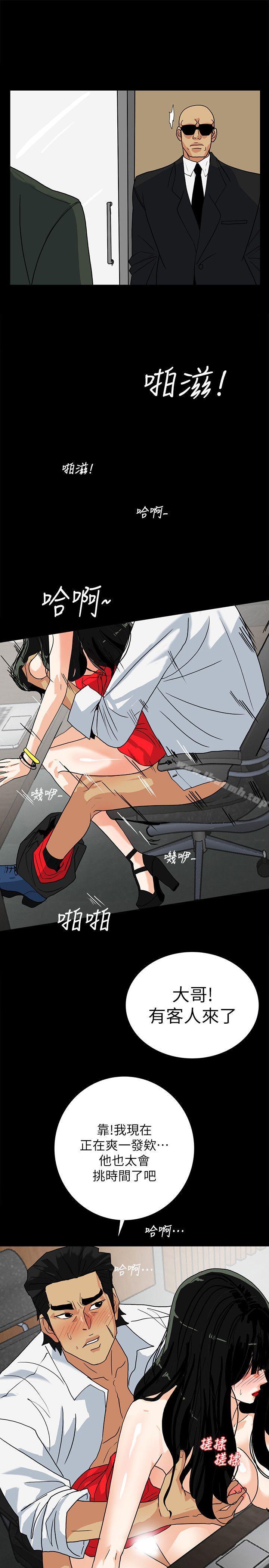 《隱密的誘惑》漫画 第10話-幫我調查我老婆