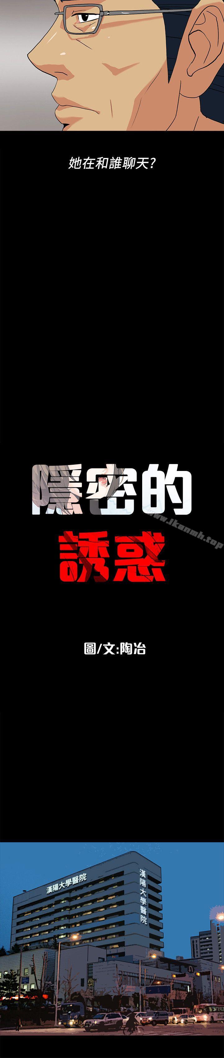 《隱密的誘惑》漫画 第10話-幫我調查我老婆