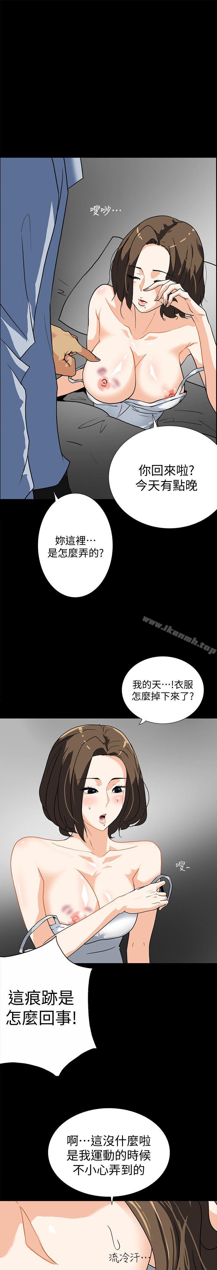 《隱密的誘惑》漫画 第10話-幫我調查我老婆