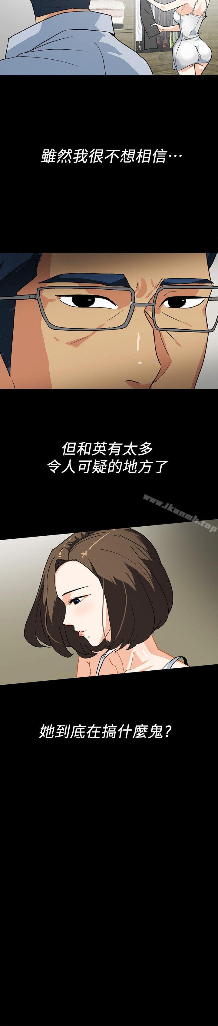 《隱密的誘惑》漫画 第10話-幫我調查我老婆