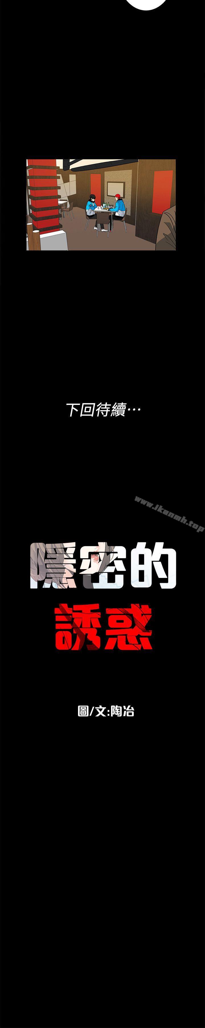 《隱密的誘惑》漫画 第11話-我還想要更舒服