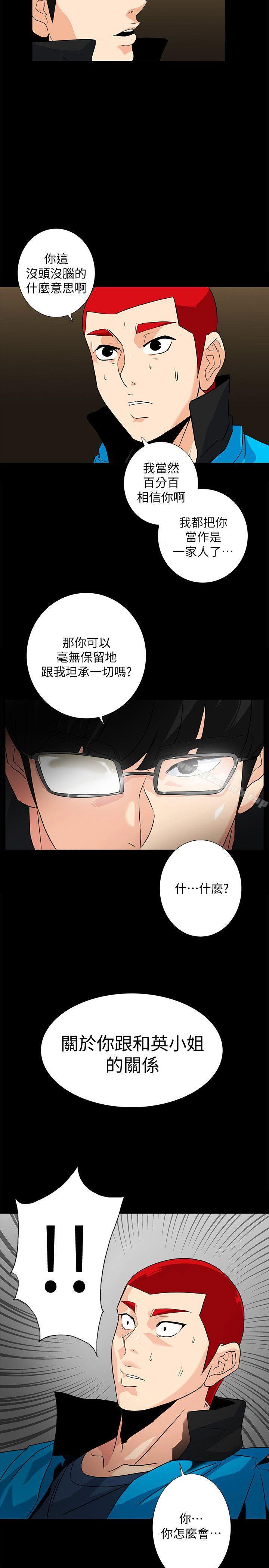 《隱密的誘惑》漫画 第11話-我還想要更舒服