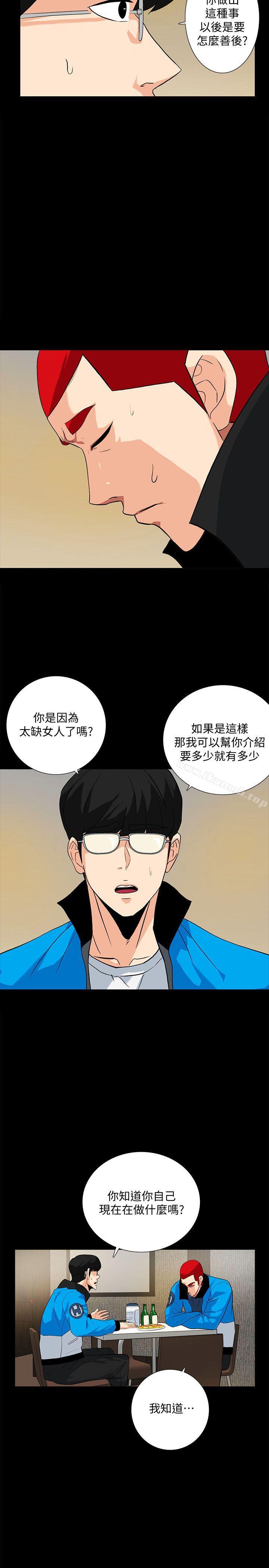 《隱密的誘惑》漫画 第12話-持續懷疑的老公