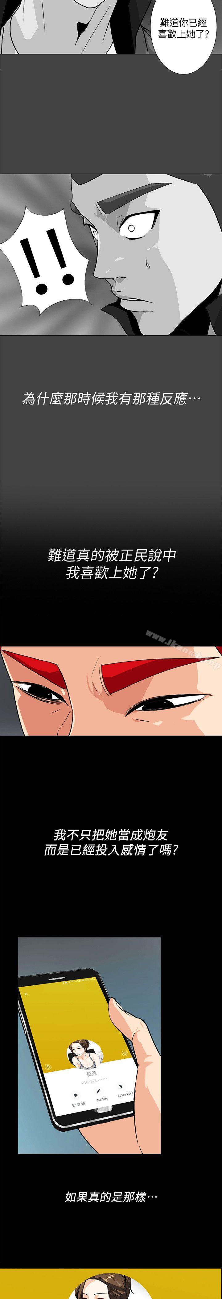 《隱密的誘惑》漫画 第12話-持續懷疑的老公