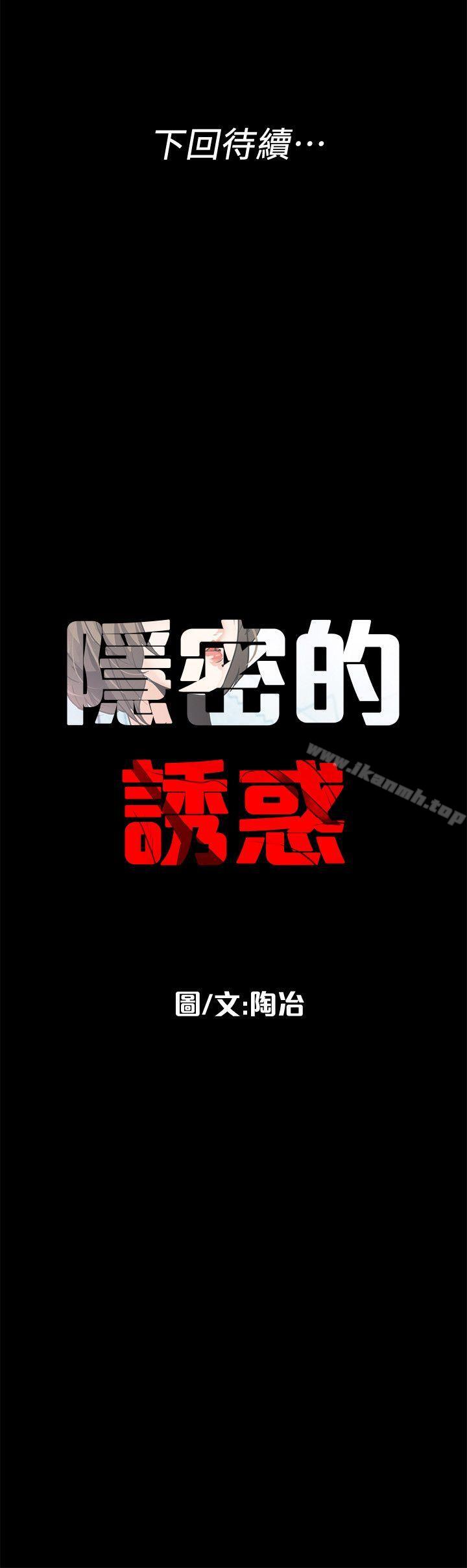 《隱密的誘惑》漫画 第12話-持續懷疑的老公