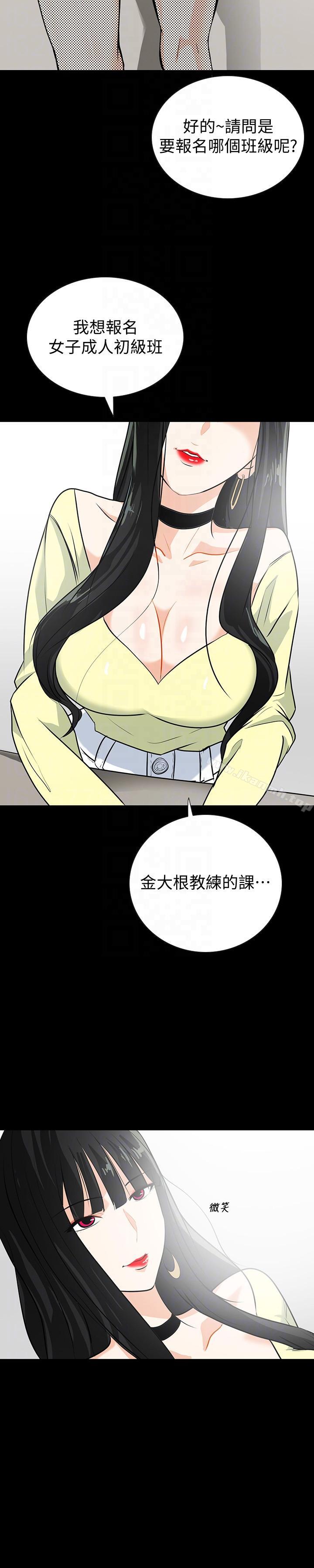 《隱密的誘惑》漫画 第14話-文慶安插的間諜