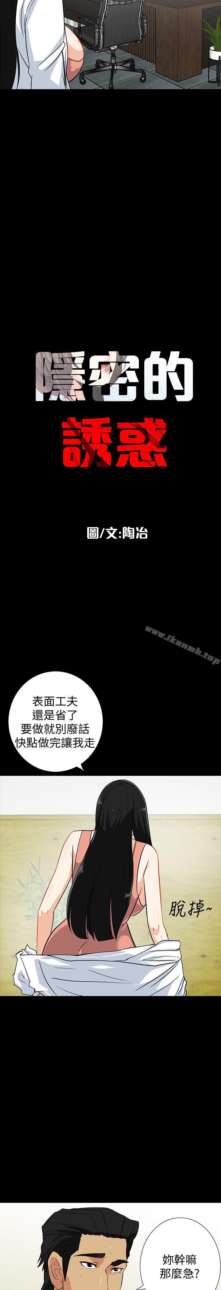 《隱密的誘惑》漫画 第14話-文慶安插的間諜