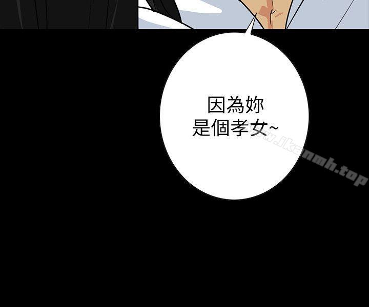 《隱密的誘惑》漫画 第14話-文慶安插的間諜