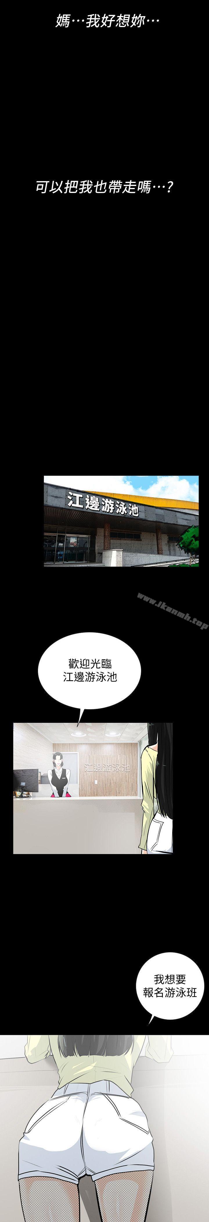 《隱密的誘惑》漫画 第14話-文慶安插的間諜