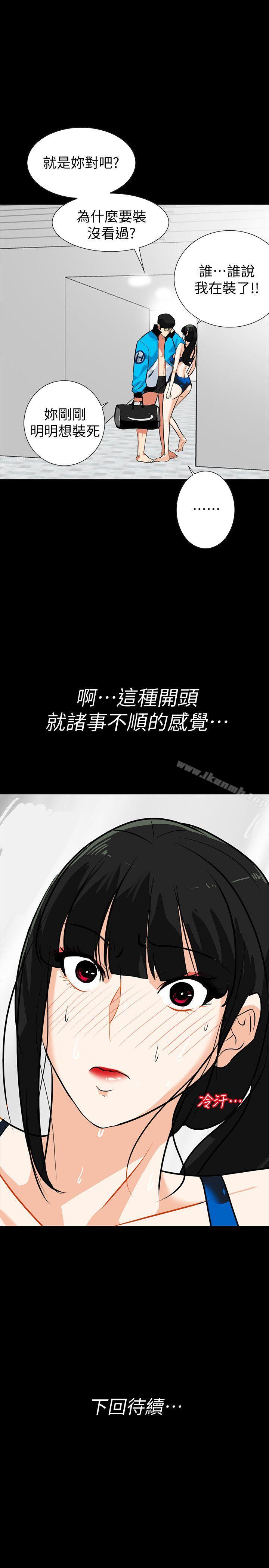 《隱密的誘惑》漫画 第14話-文慶安插的間諜