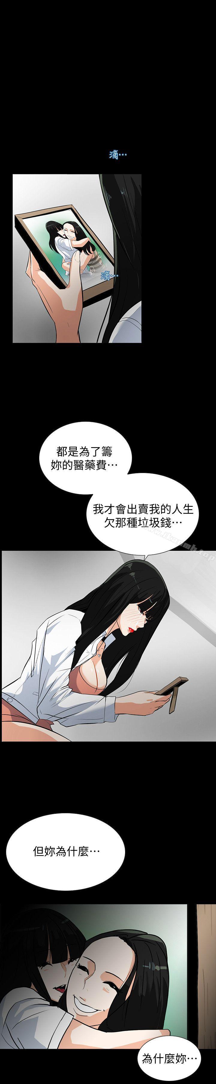 《隱密的誘惑》漫画 第14話-文慶安插的間諜