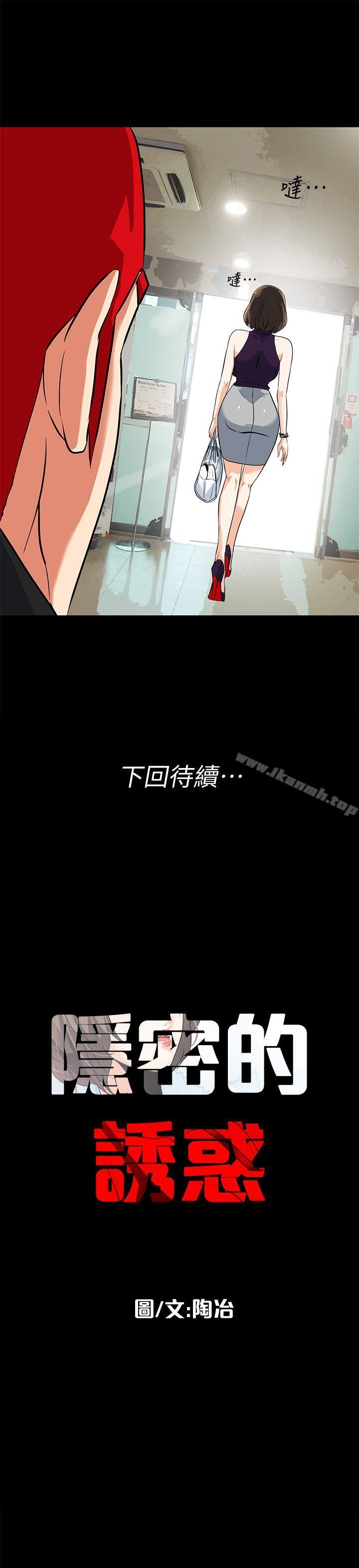 《隱密的誘惑》漫画 第15話-立刻升旗的小老弟
