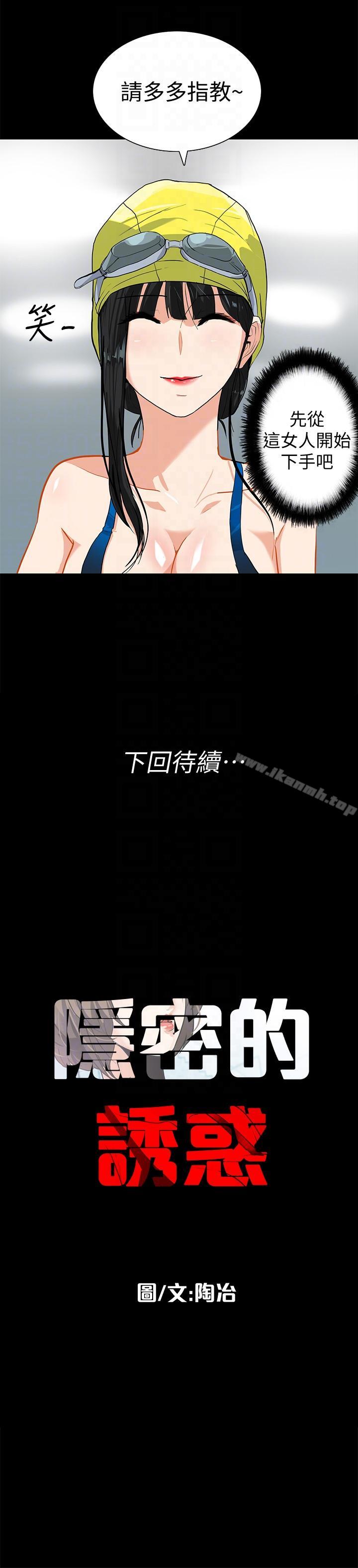 《隱密的誘惑》漫画 第16話-我可以摸一下嗎?