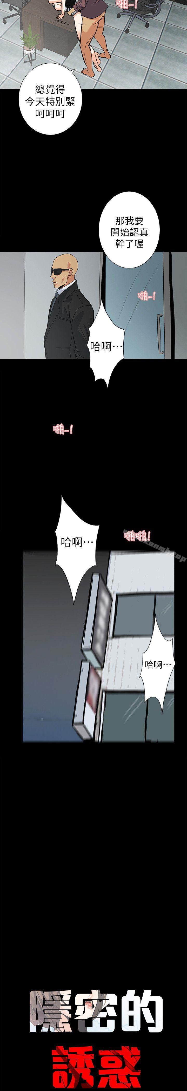 《隱密的誘惑》漫画 第16話-我可以摸一下嗎?