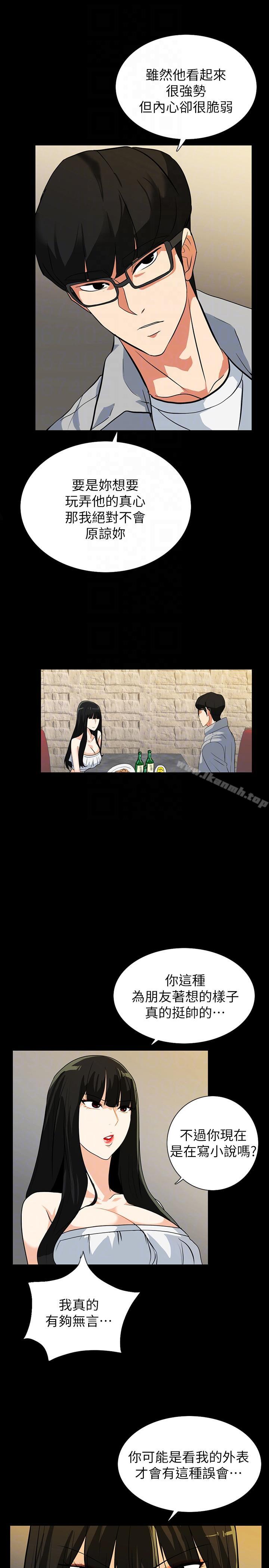 《隱密的誘惑》漫画 第18話-投懷送抱的女會員