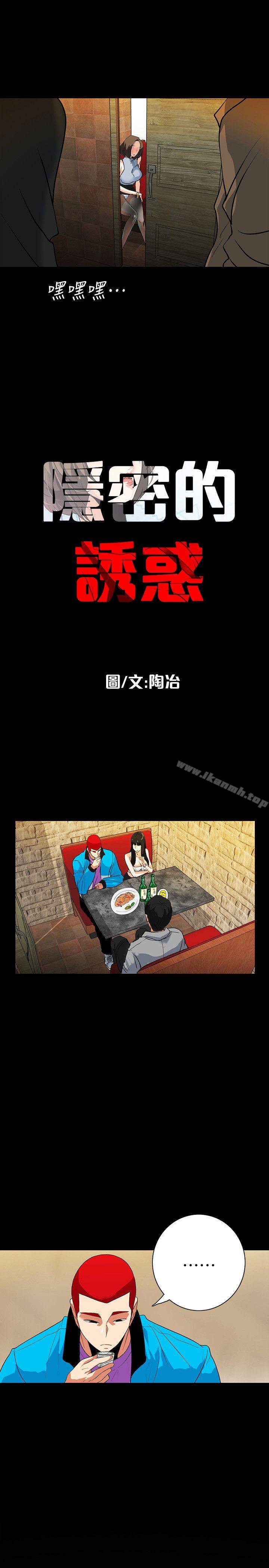 《隱密的誘惑》漫画 第18話-投懷送抱的女會員
