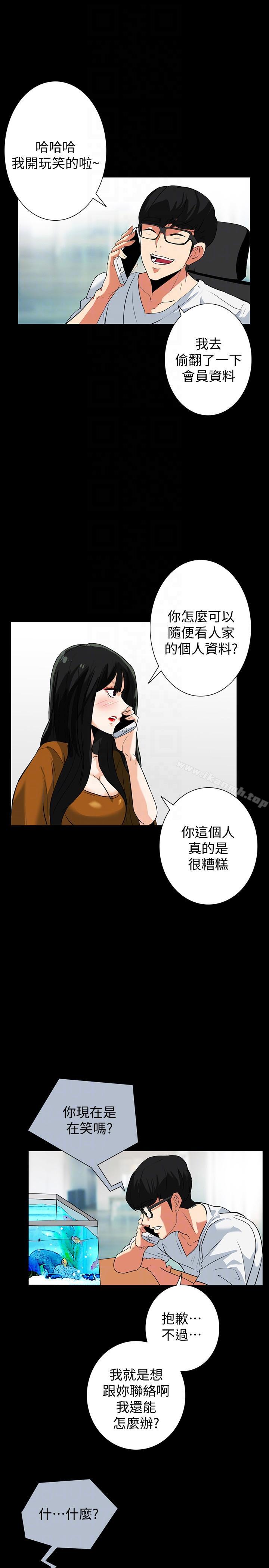 《隱密的誘惑》漫画 第20話-第一次約會就上摩鐵