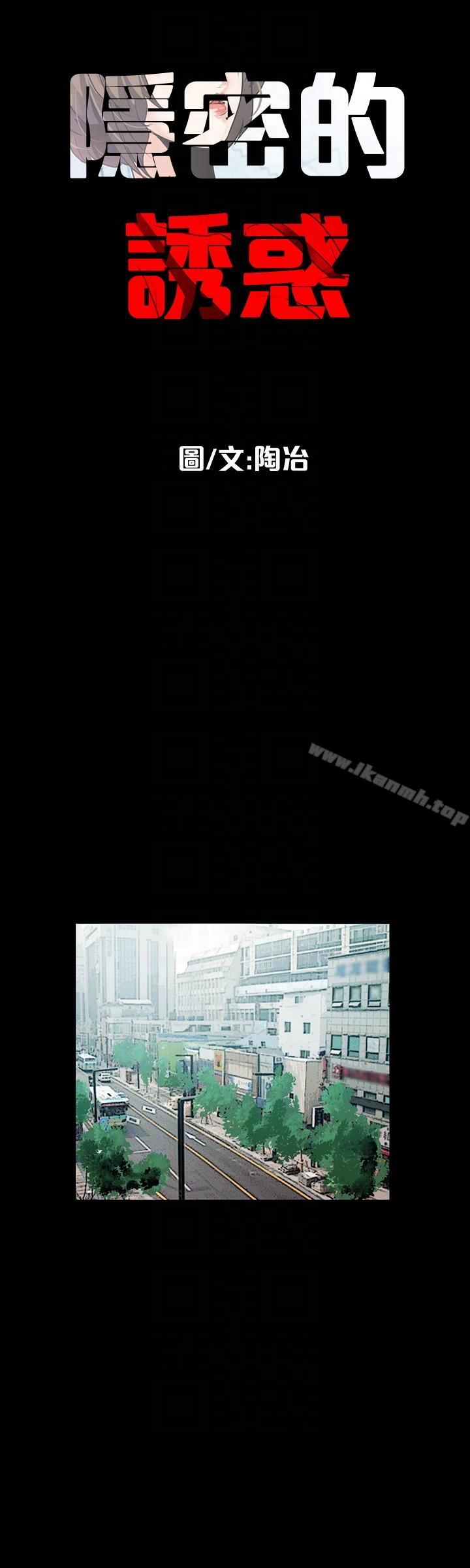 《隱密的誘惑》漫画 第20話-第一次約會就上摩鐵