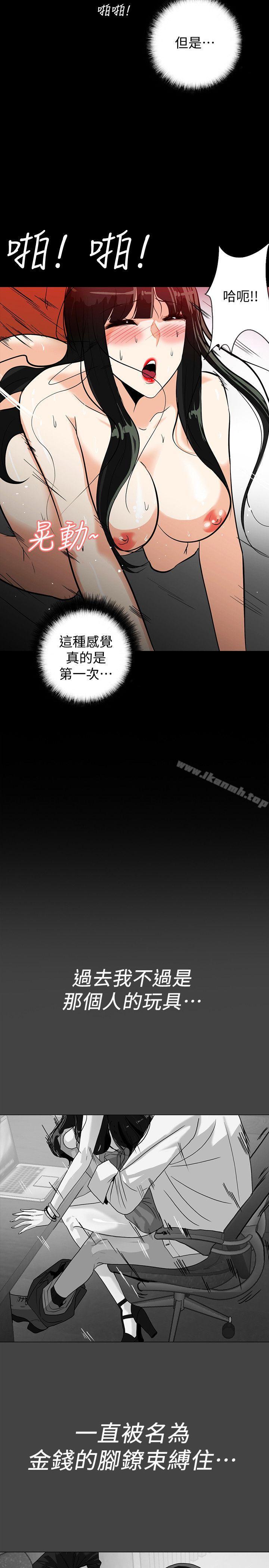 《隱密的誘惑》漫画 第21話-第一次有這種感覺