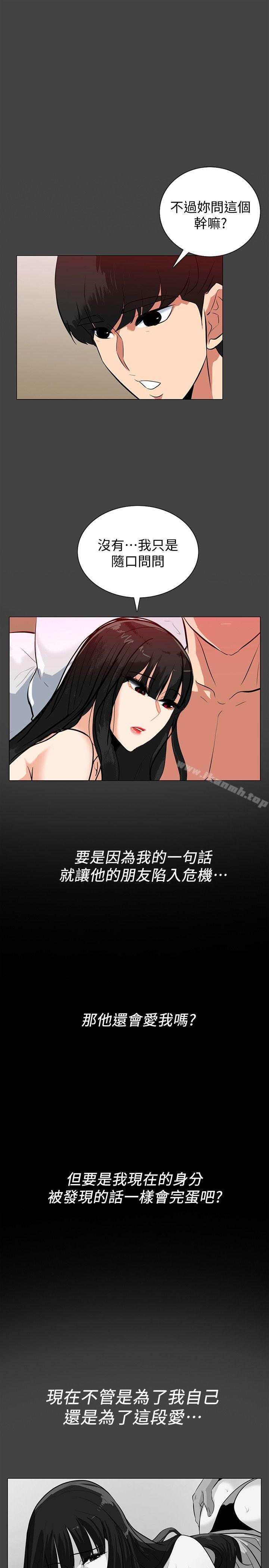 《隱密的誘惑》漫画 第21話-第一次有這種感覺