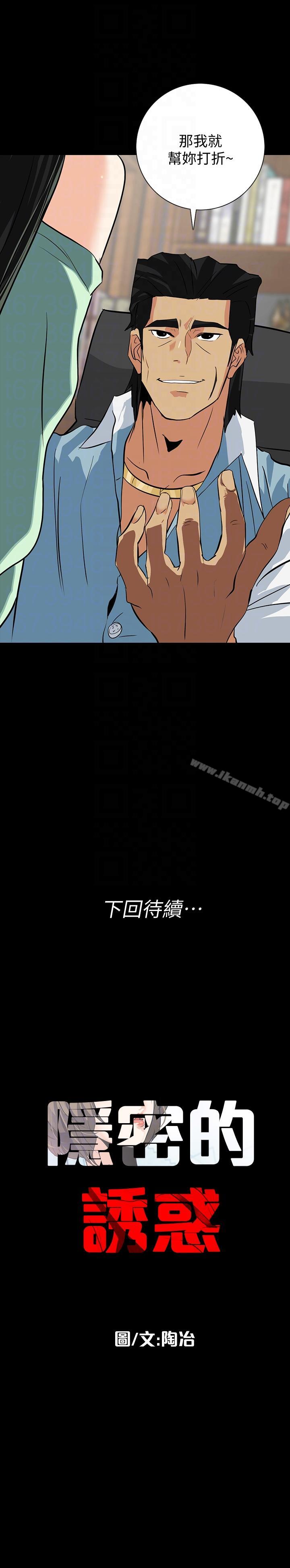 《隱密的誘惑》漫画 第21話-第一次有這種感覺
