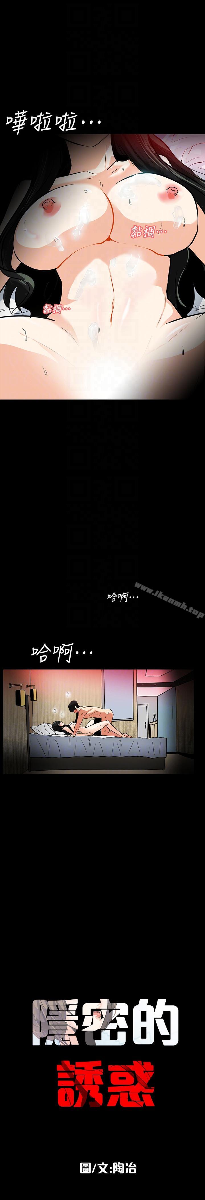《隱密的誘惑》漫画 第21話-第一次有這種感覺