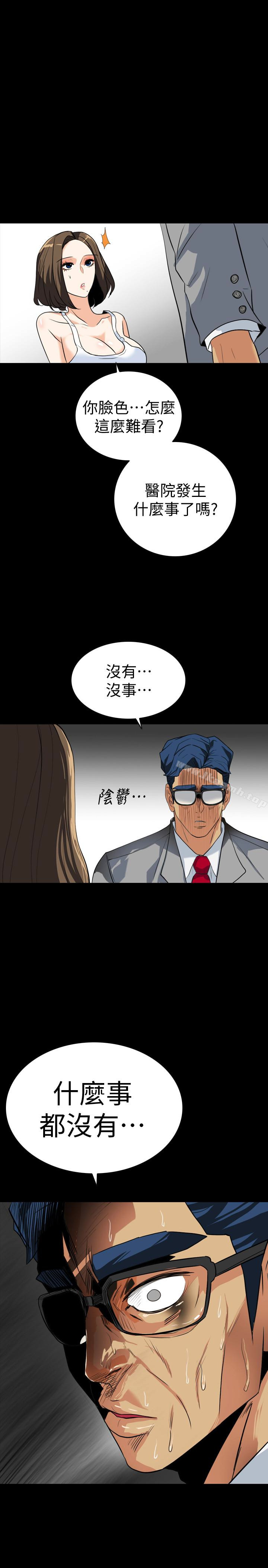 《隱密的誘惑》漫画 第22話-老婆的私生活