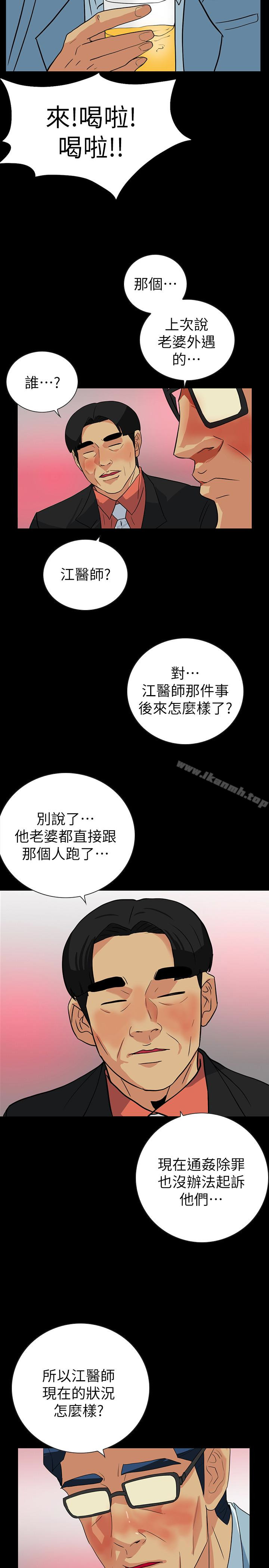 《隱密的誘惑》漫画 第23話-只要有錢你什麼都肯幹吧?