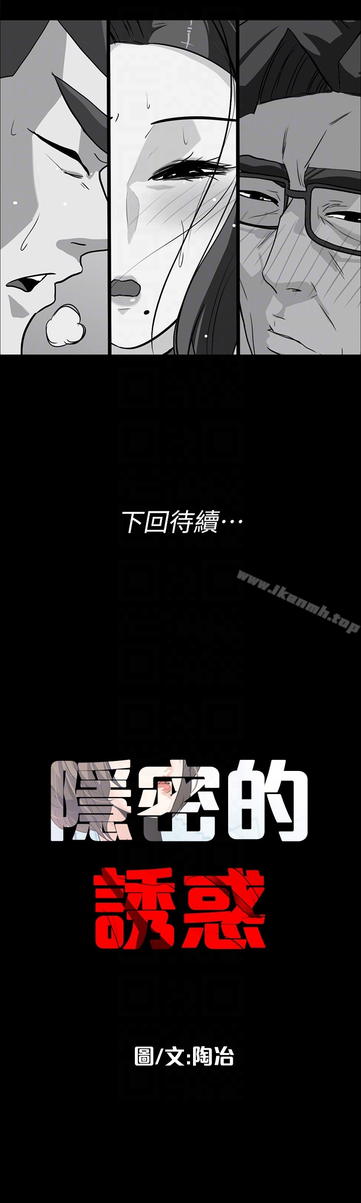 《隱密的誘惑》漫画 第23話-只要有錢你什麼都肯幹吧?