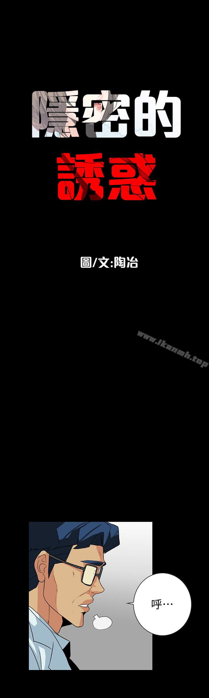 《隱密的誘惑》漫画 第23話-只要有錢你什麼都肯幹吧?