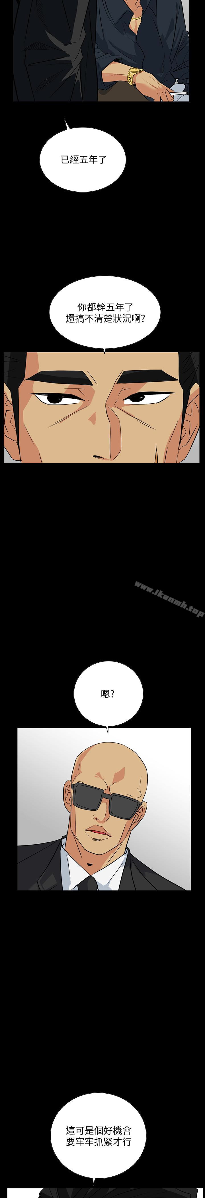 《隱密的誘惑》漫画 第24話-秘密車震