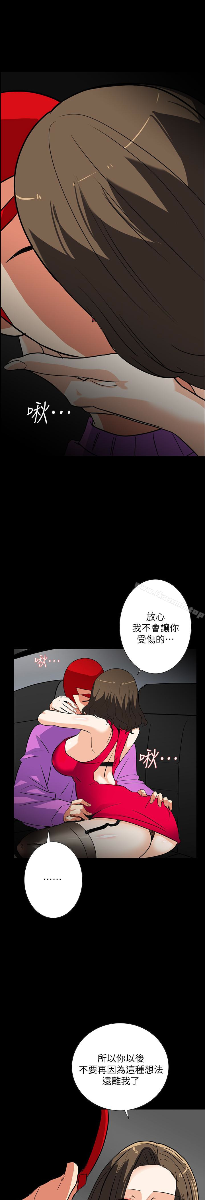 《隱密的誘惑》漫画 第24話-秘密車震