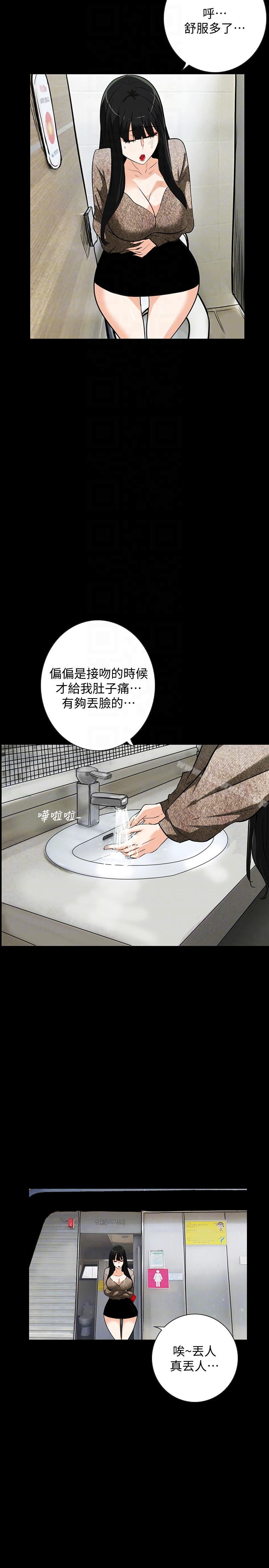 《隱密的誘惑》漫画 第24話-秘密車震