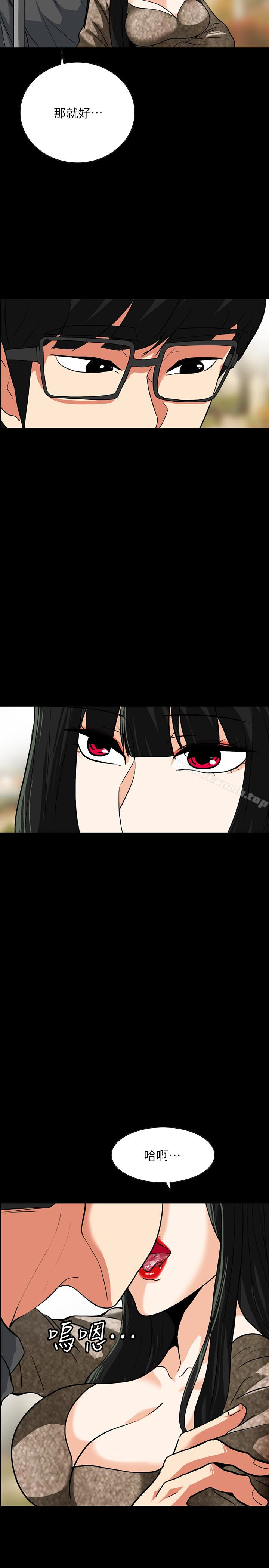《隱密的誘惑》漫画 第24話-秘密車震