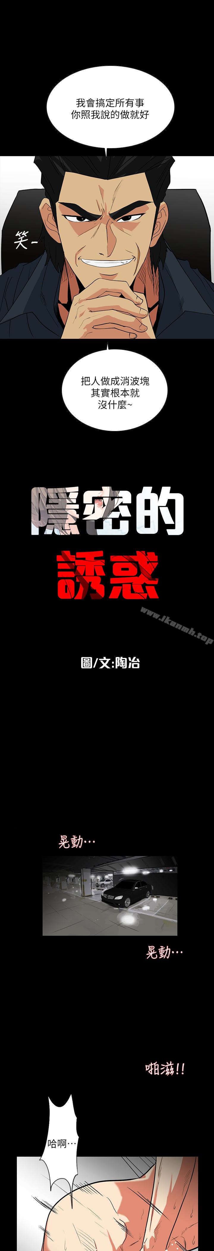 《隱密的誘惑》漫画 第24話-秘密車震