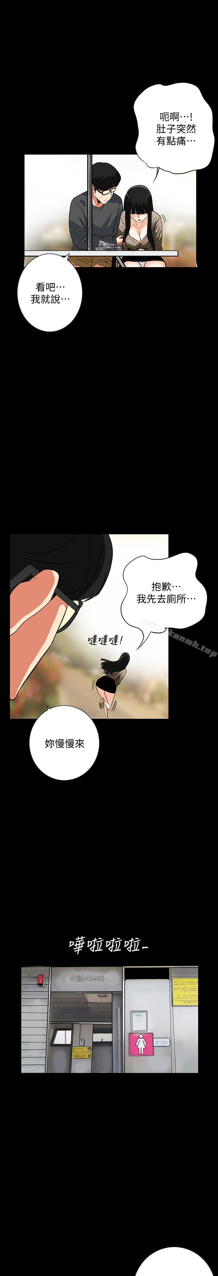 《隱密的誘惑》漫画 第24話-秘密車震
