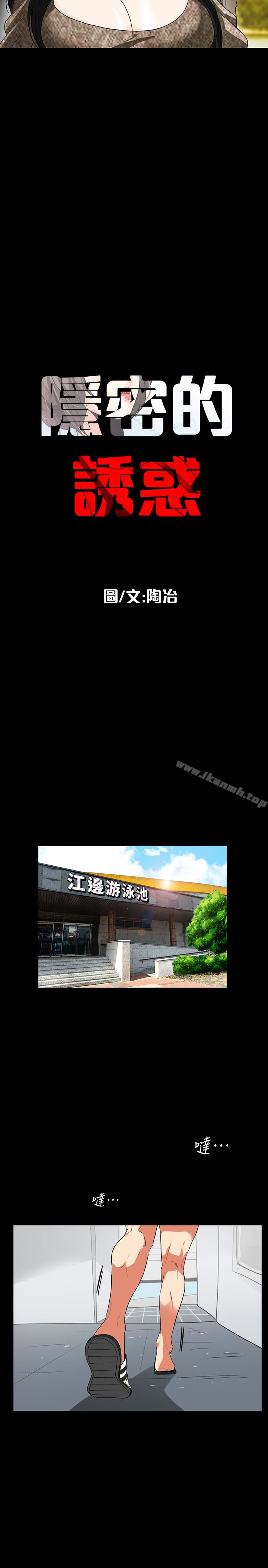 《隱密的誘惑》漫画 第25話-陷入危險的大根