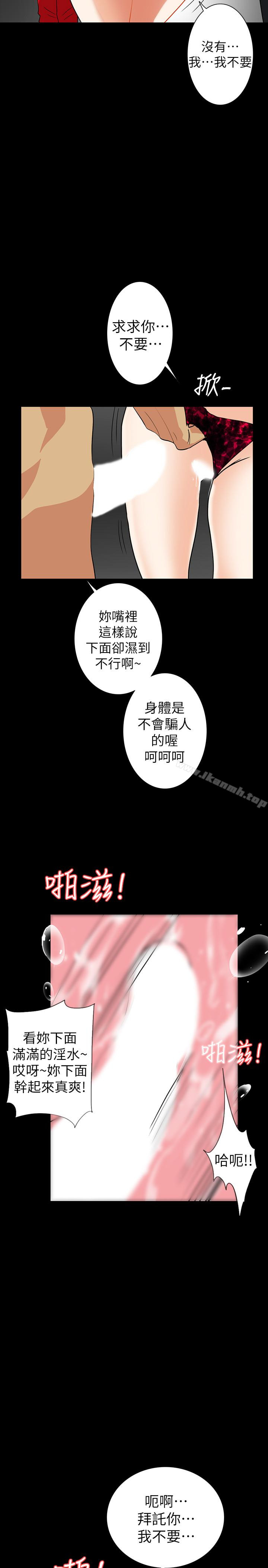 《隱密的誘惑》漫画 第27話-這次輪到妳受罪了