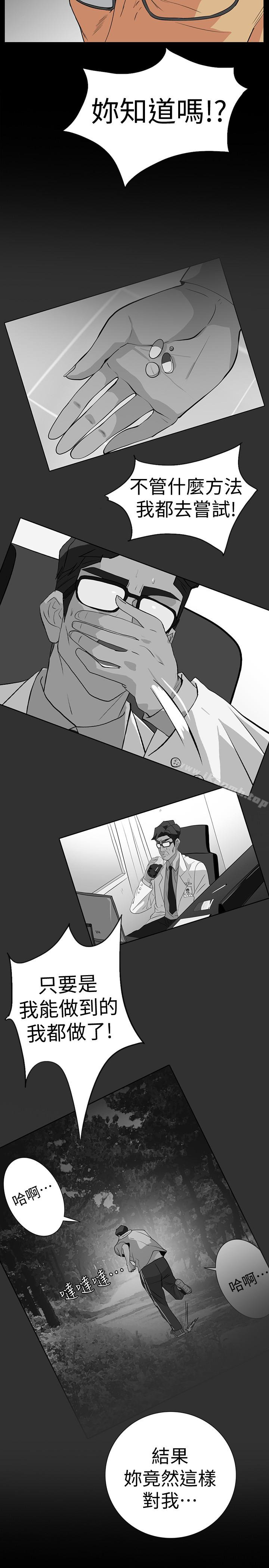 《隱密的誘惑》漫画 第27話-這次輪到妳受罪了