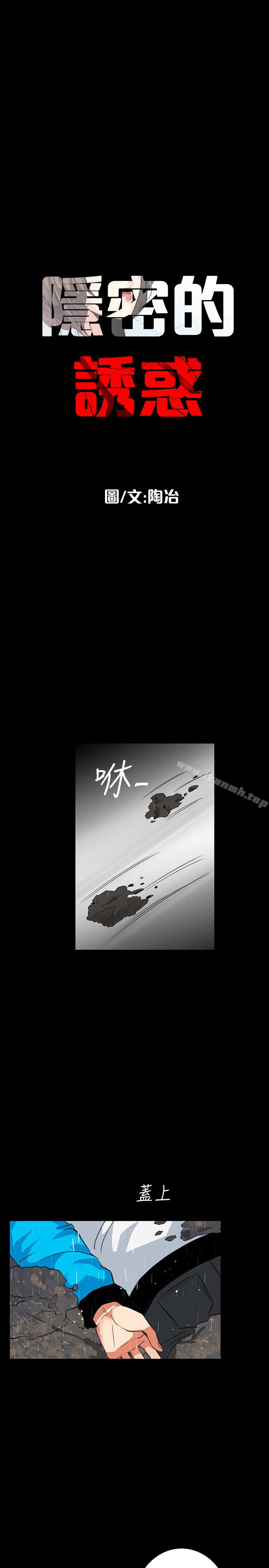 《隱密的誘惑》漫画 第29話-下落不明的和英