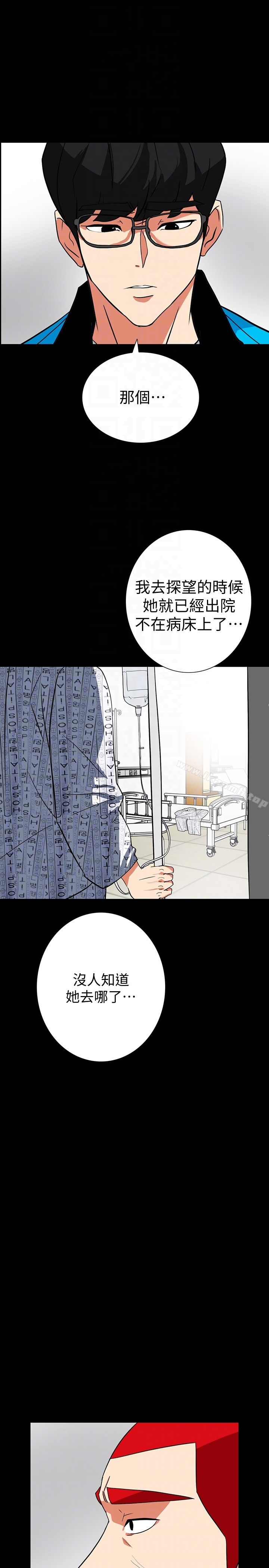 《隱密的誘惑》漫画 第29話-下落不明的和英