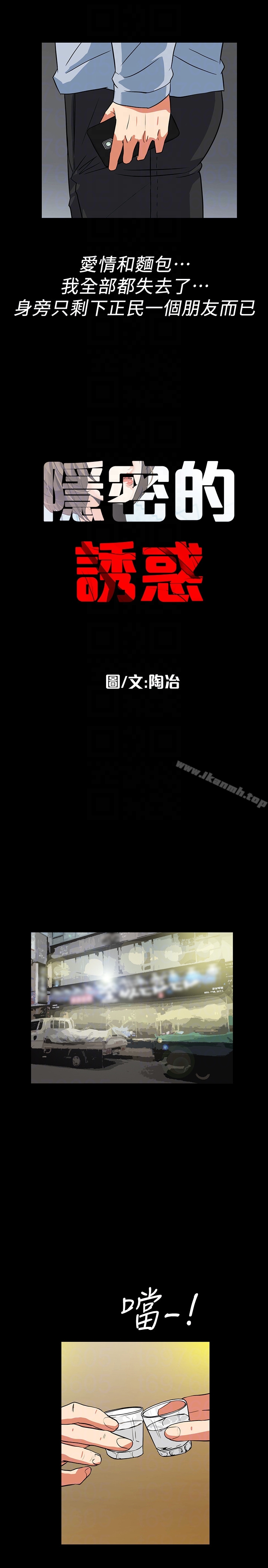 《隱密的誘惑》漫画 最終話-似曾相識的女人