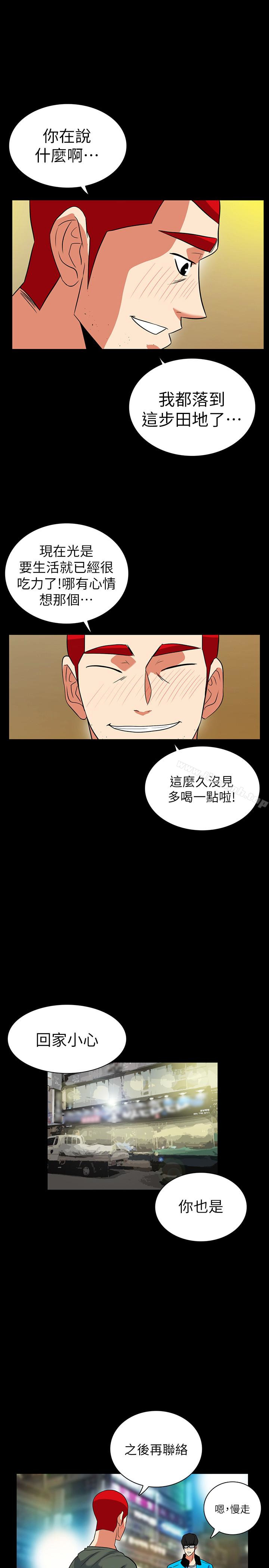 《隱密的誘惑》漫画 最終話-似曾相識的女人