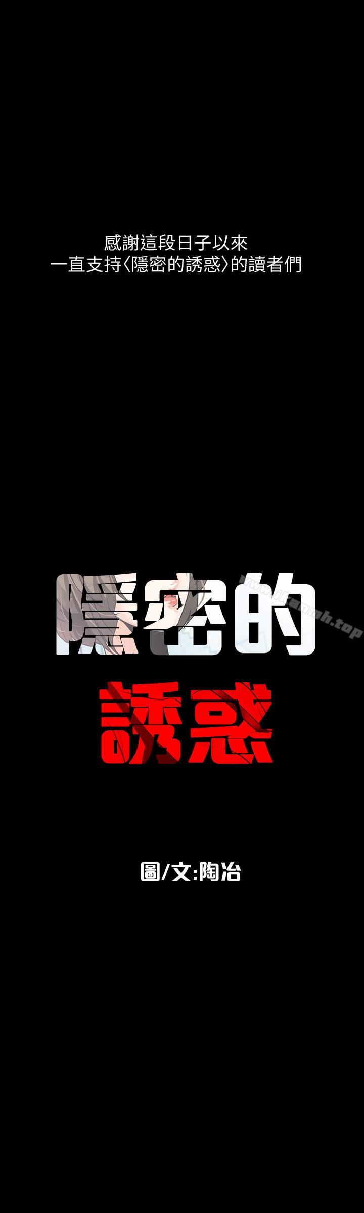 《隱密的誘惑》漫画 最終話-似曾相識的女人