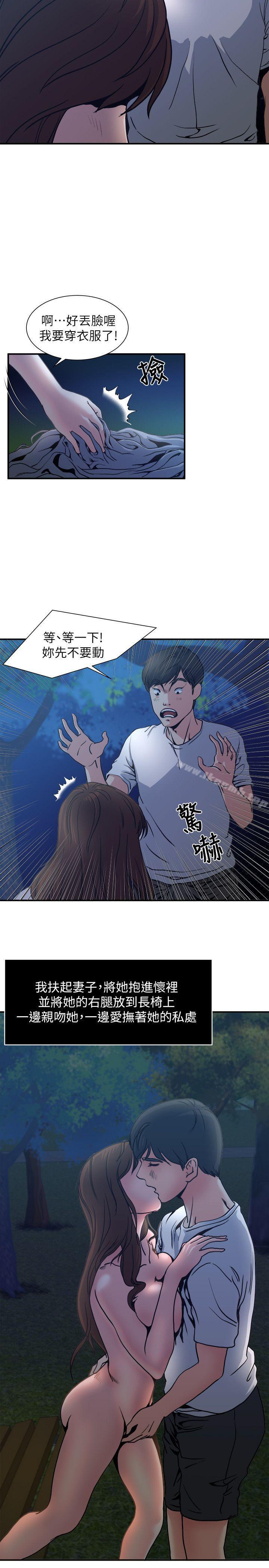 《癮私》漫画 第2話-在公園的刺激PLAY