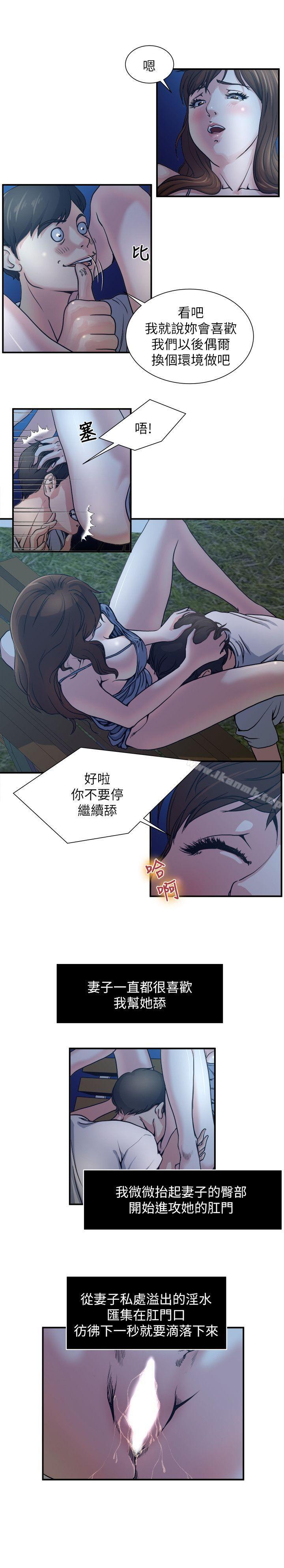 《癮私》漫画 第2話-在公園的刺激PLAY