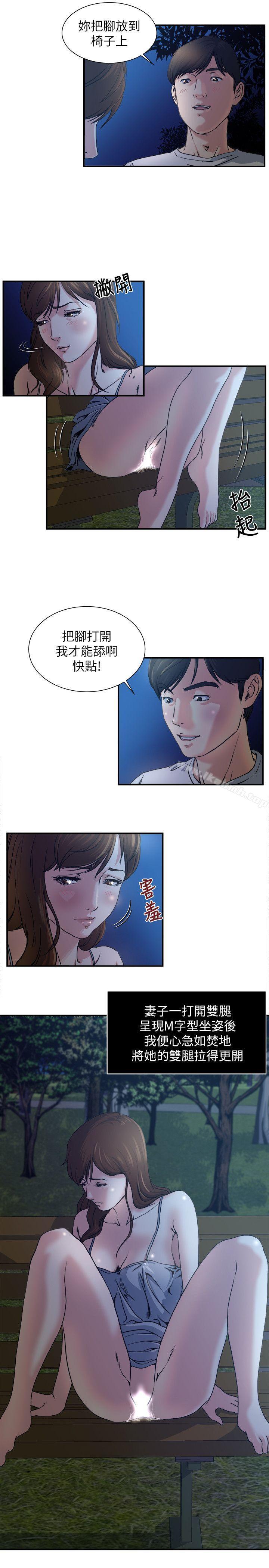 《癮私》漫画 第2話-在公園的刺激PLAY