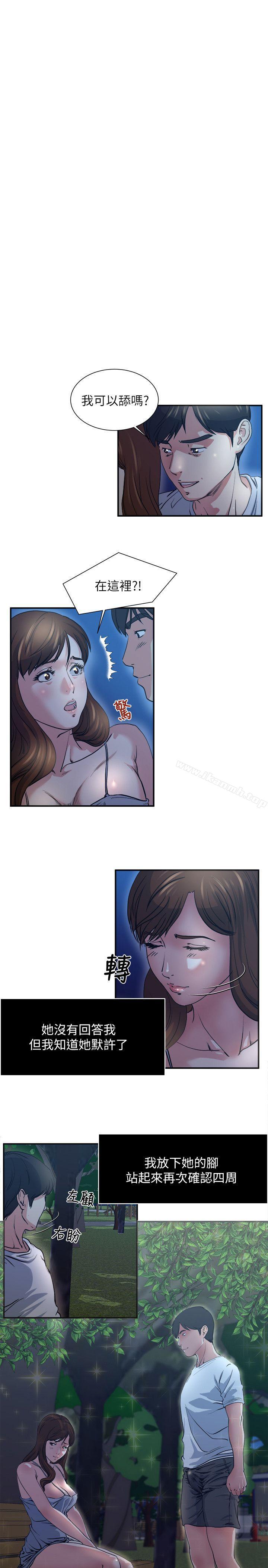 《癮私》漫画 第2話-在公園的刺激PLAY
