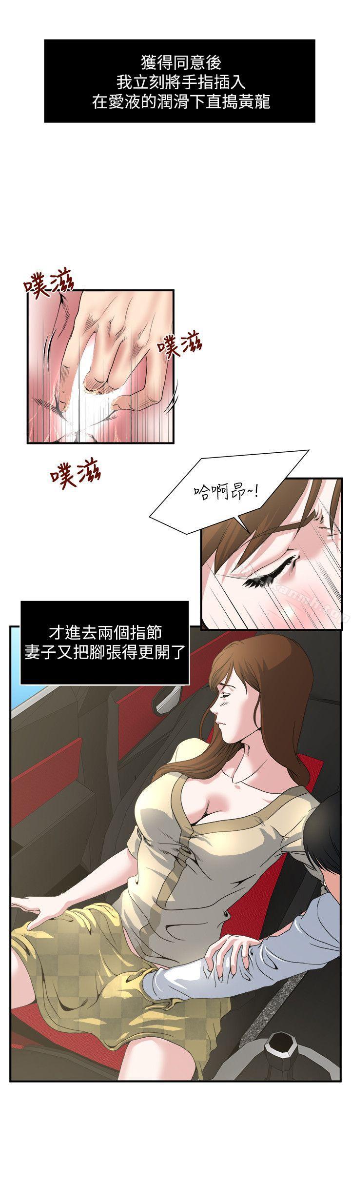 《癮私》漫画 第3話-一大早發什麼情?