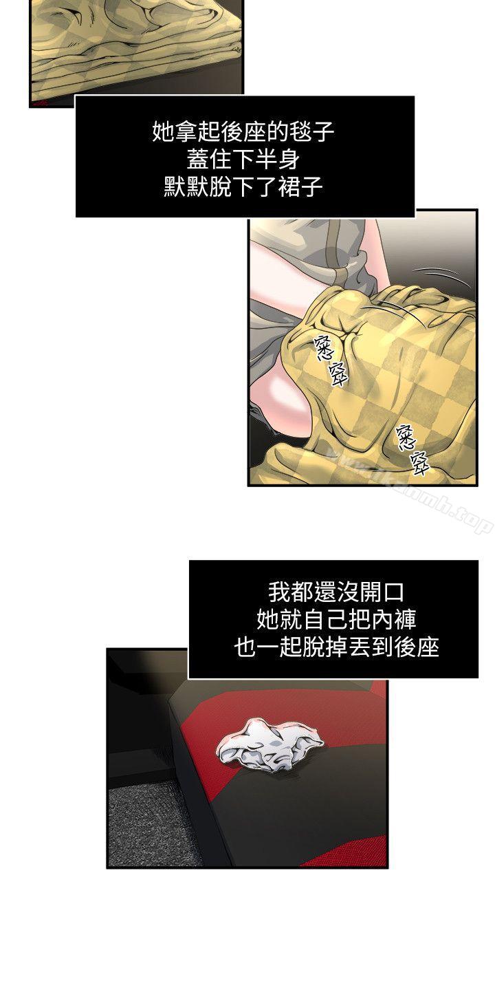 《癮私》漫画 第3話-一大早發什麼情?